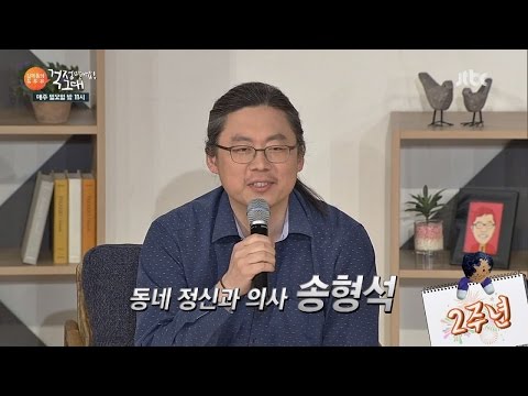 [톡투유 2주년] 패널 스페셜4 - '동네 정신과 의사' 송형석 쌤
