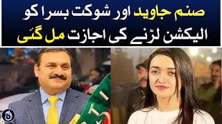 Sanam Javed and Shaukat Basra got permission to contest elections - Aaj News