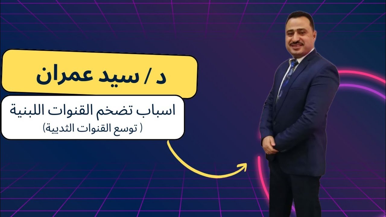 أسباب تضخم القنوات اللبنية ( توسع القنوات الثديية )