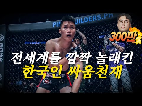 전세계를 놀라게 한 싸움천재 #<strong>권원일</strong>