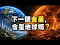 金星曾經和地球一樣,為何最後變成了太陽系最極端的星球?| 金星 | 太陽系 | 失控溫室效應 | 宇宙科普 |