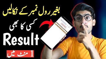 9th Class Result Without Roll Number Kaise Check Kare Online | Result Check Karne Ka Tarika