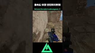 물속도 안전하지 못해 #steamgame #playreview #gaming #deltaforce #at4 #델타포스