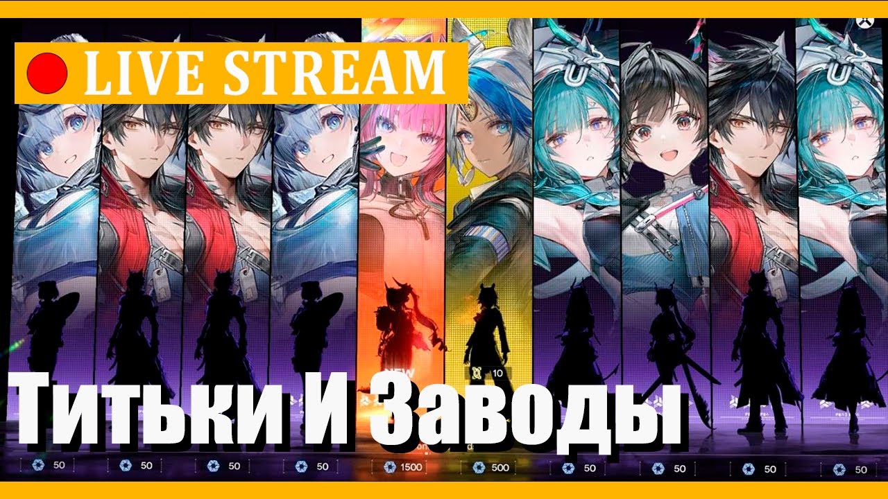 Титьки и Заводы ► Arknights Endfield