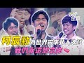 回顧《紅人榜》20歲台東囝仔柯辰勳！9首台語金曲串燒  網聽鼻酸：溫暖可愛的天使｜超級紅人榜｜三立娛樂星聞 image