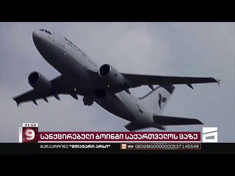 სანქცირებული თვითმფრინავი საქართველოს ცაზე