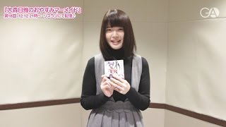 『大森日雅のおやすみマーメイド』第18回コメント（2014年12月12日配信分）