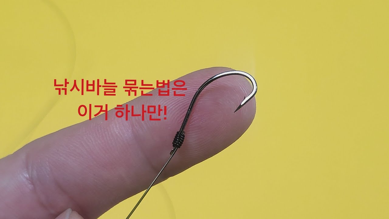 Vorlage: 낚시바늘 쉽게 묶는법 - YouTube 낚시바늘 쉽게 묶는법 - YouTube Illustration