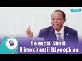 Daandii Sirrii Diimokiraasii Itiyoophiaa