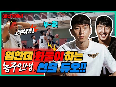 켑케이한테 뺨맞고 아마추어 박살내는 선출듀오?!ㅋㅋ l 농구인생이 간다 홍콩! EP.07