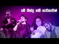 New heart touching Sinhala songs Supun | Danith | Harsha | Dinesh.