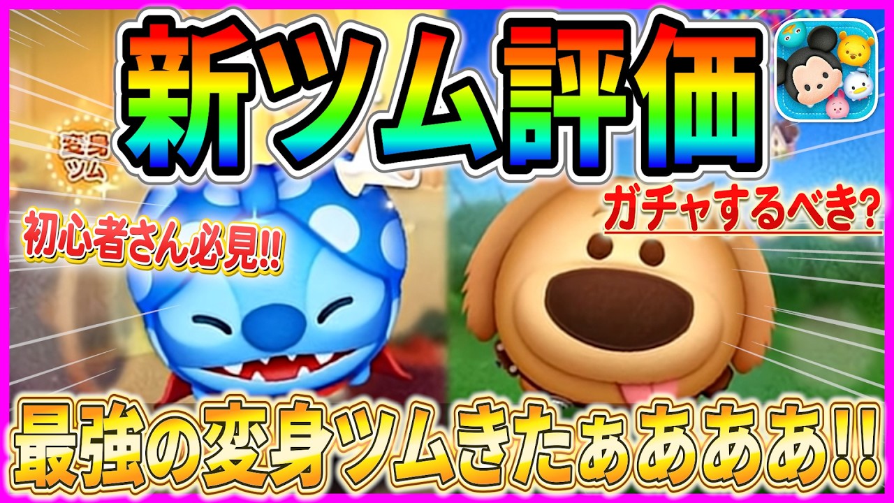 New Tsum Review] An overpowered Tsum has arrived!! This