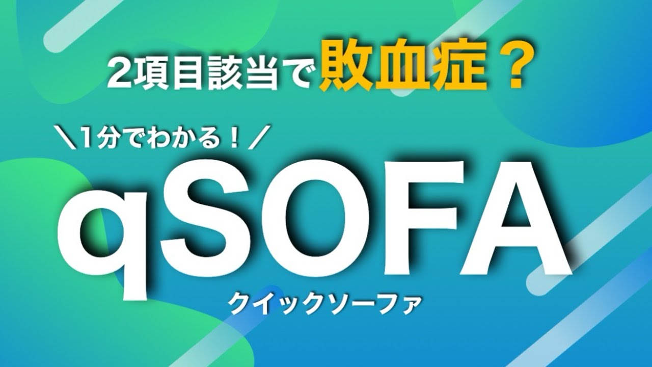 敗血症とは何ですか?