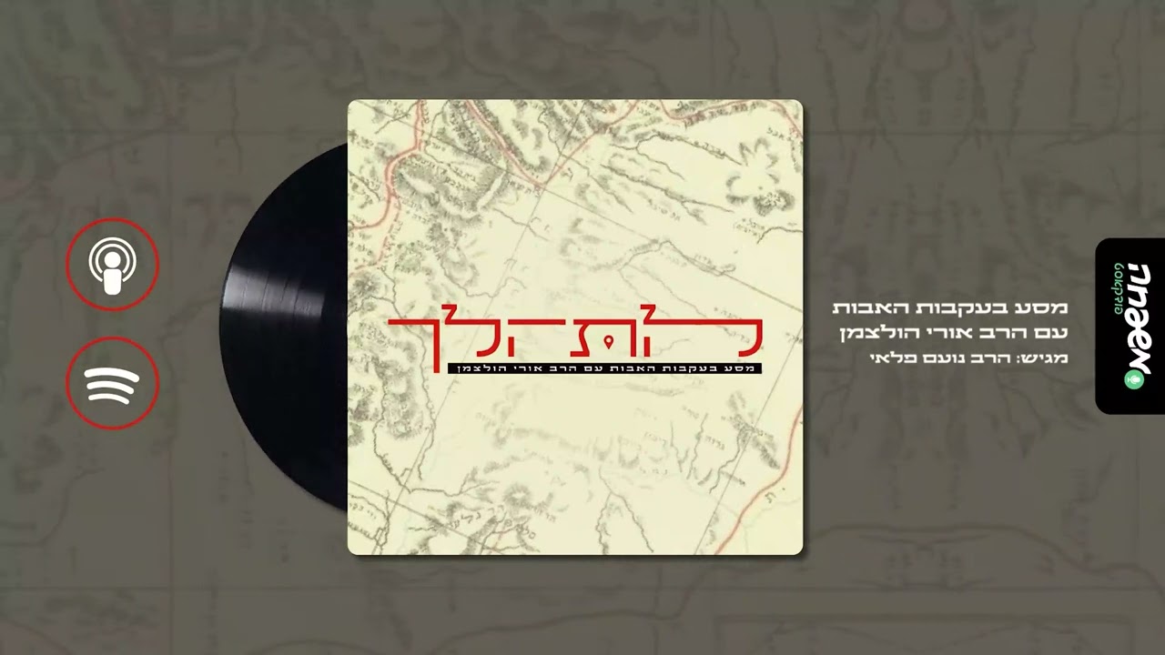 להתהלך – פרק 5: עמק חברון: השער לירושלים