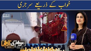 Awam ki awaz | Farah Iqrar -  SAMAA TV | 23 May 2021