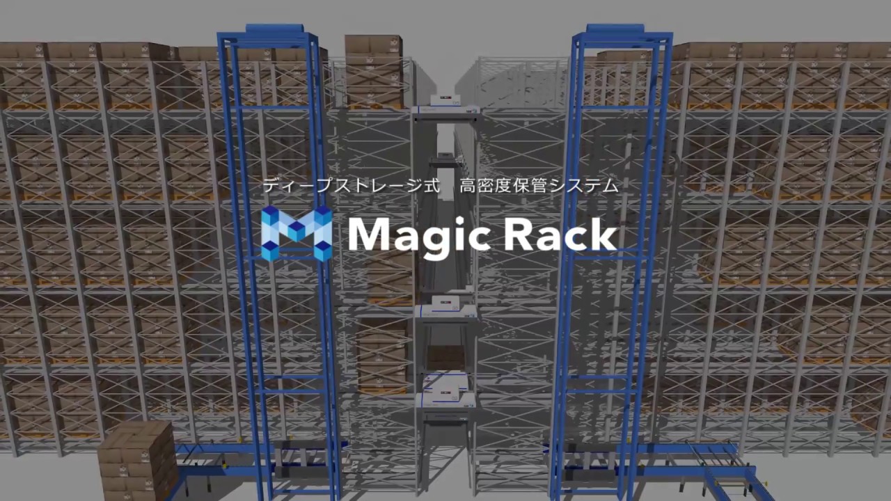 【Magic Rack】マジックラック®CM ～物流現場のスペース革命～ YouTube