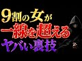 【10倍モテる】誰でもできる女性を好きにさせる会話法!女性心理を徹底解説【恋愛心理学】