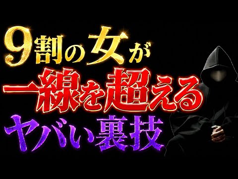 【10倍モテる】誰でもできる女性を好きにさせる会話法！女性心理を徹底解説【恋愛心理学】