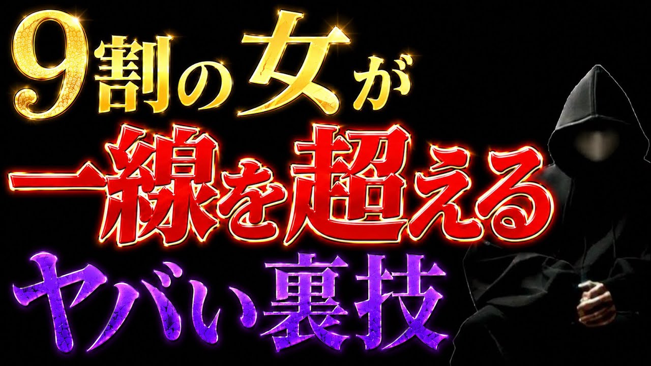 【10倍モテる】誰でもできる女性を好きにさせる会話法!女性心理を徹底解説【恋愛心理学】