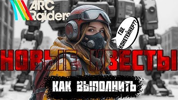 Все квесты в "Стелла Монтис"