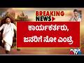 ಡಿಕೆ ಶಿವಕುಮಾರ್ ಪ್ರಮಾಣವಚನ ಕಾರ್ಯಕ್ರಮ ಸಿಂಪಲ್ | DK Shivakumar Oath Taking Ceremony