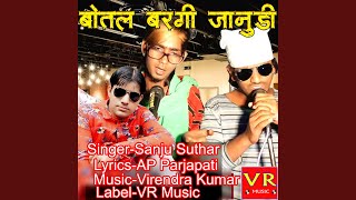 Botal Bargi Janudi - Sanju Suthar