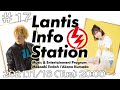 「Lantis Info Station」第17回(Close-up:茅原実里)