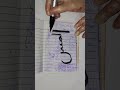 99 Names of Allah Part 55 #allah #art #calligraphy #drawing #ytshorts #youtube #viral #trending