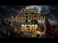 Middle-Earth II: Epic Battle Review 🏰
