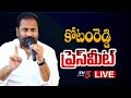 LIVE : TDP Leader Kotamreddy Sridhar Reddy's Press Meet