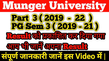 Munger University Part 3 ( 2019 - 22 ) & PG Semester 3 ( 2019 - 21 ) Result को प्रकाशित कर दिया गया