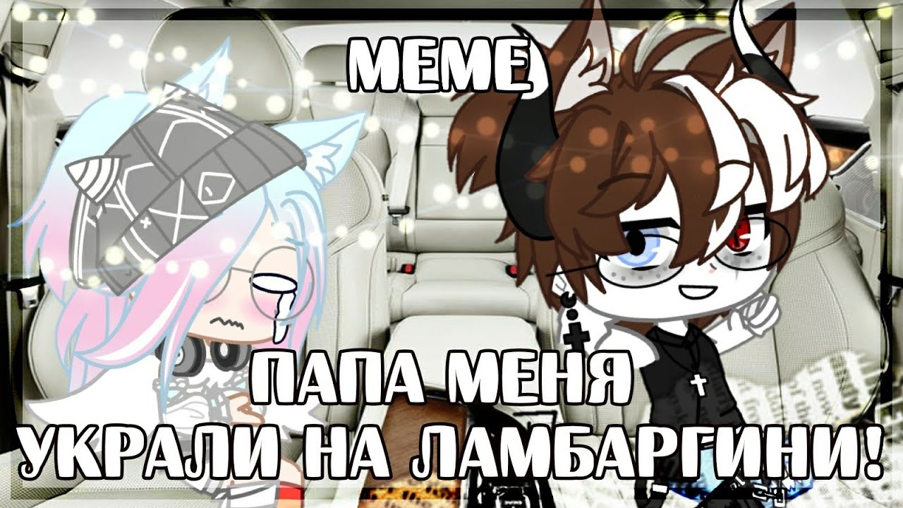 Называй меня ламборгини