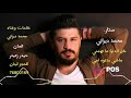 محمد ديراني كل الدنيا ما تهمني ماشي بدعوه امي