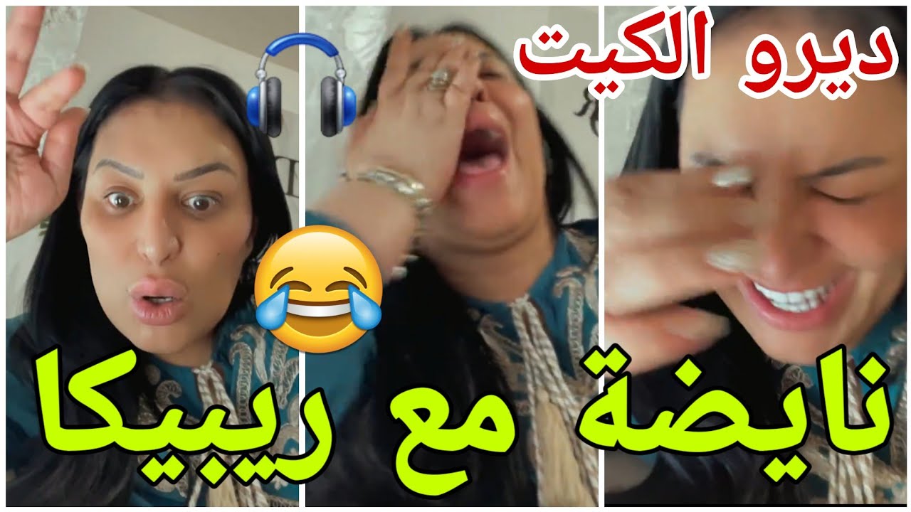 ⛔عندك فلوس تعنـ ـق وتبـ ـوس 😆معندك فلوس ...😂الهبال تاع الضحك Diva Rebecca