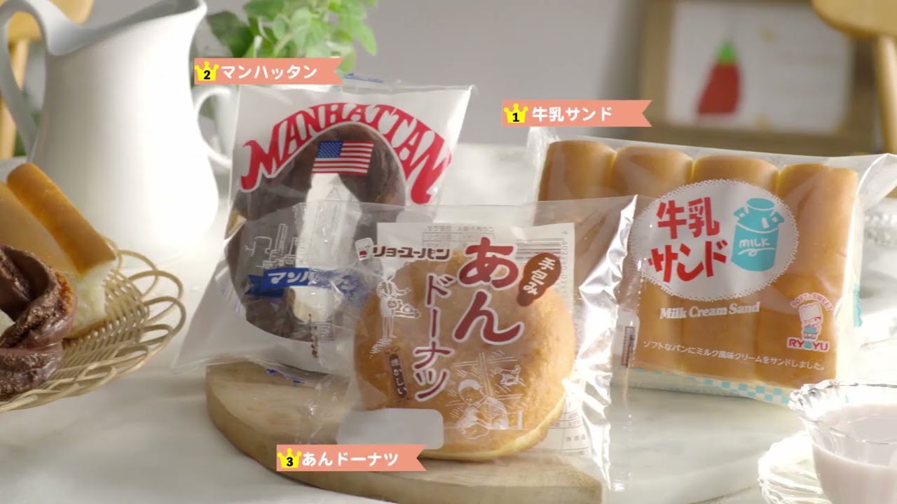 CM】リョーユーパン2023年「菓子パンTOP10」編 マンハッタン - YouTube