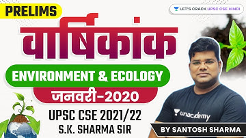 Prelims वार्षिकांक  | Environment & Ecology | January 2020 | UPSC CSE 2021/22 | S.K. Sharma Sir
