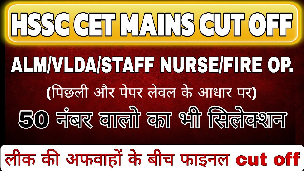 hssc CET mains में 50 नंबर वालो का सिलेक्शन || alm,vlda,staff nurse and fire operator final cut off