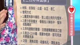 20140602 健康看我 夏日美白防曬全攻略 part3