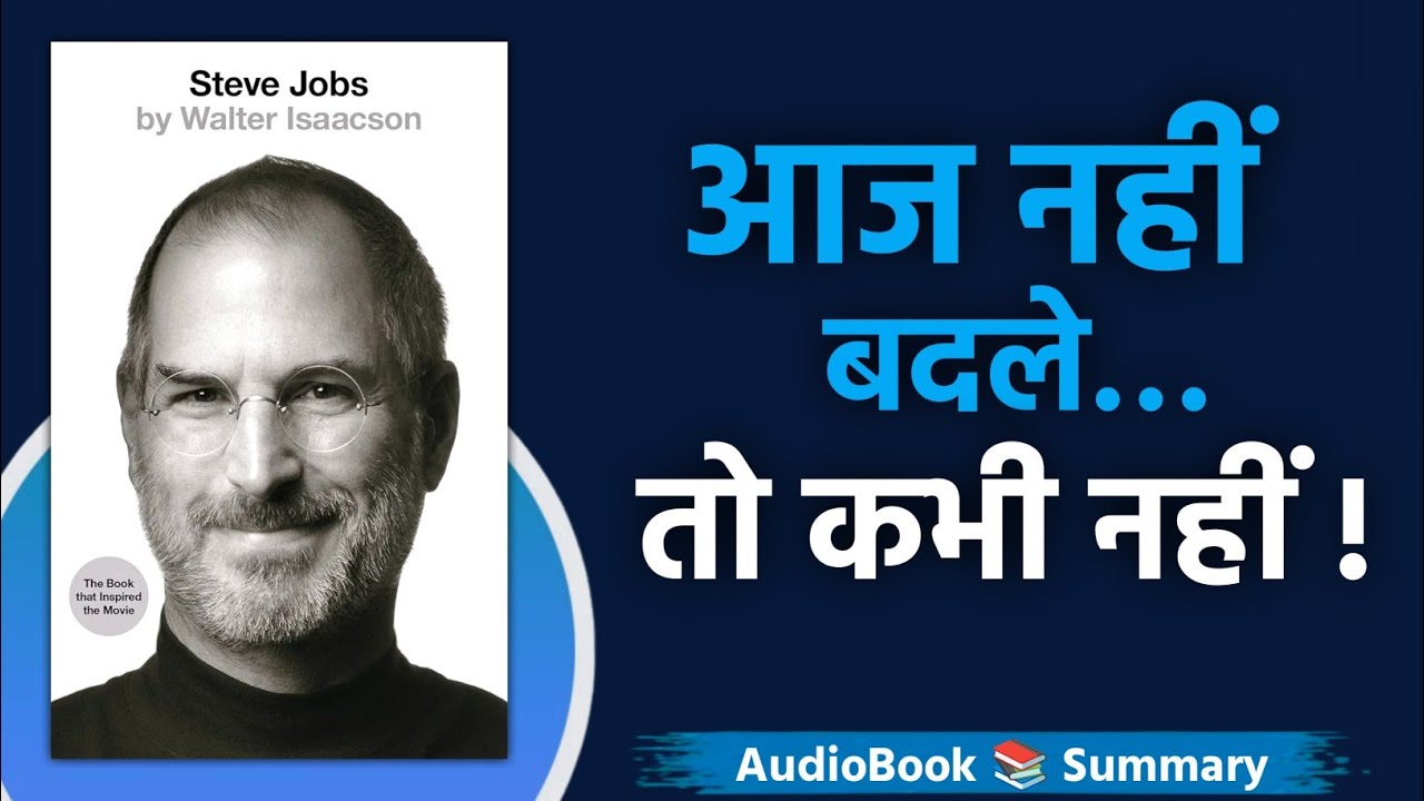 Aaj Nahi Badloge To Kabhi Nahi | Steve Jobs Inspired Audio Book Summary for Life Change
