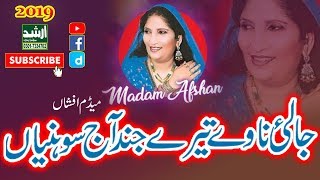 Ja Laai Naway Tere Jind Aj Madam Afshan Urss Baba Qurban Ali Shah Okara City