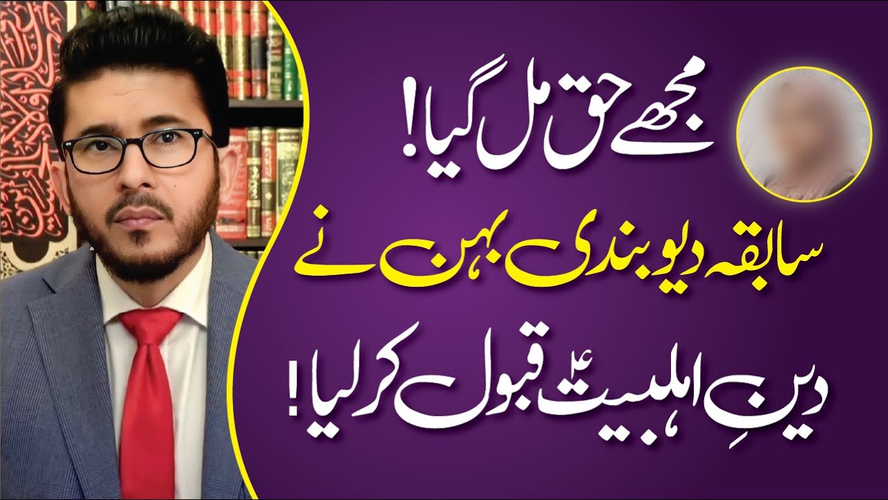 Ex-Sunni Deobandi Sister Embraces Shia Islam | Reborn Shia | Hassan Allahyari (Urdu)
