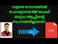 Mobile Image to PDF Conversion Tutorial in Malayalam