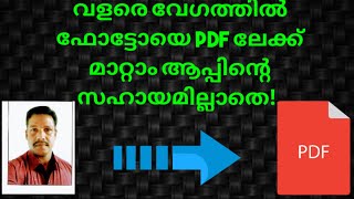 How to convert Image to PDF in mobile/ Malayalam Tutorial screenshot 3