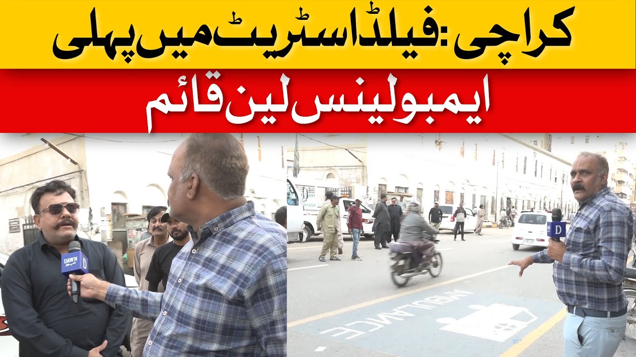 Karachi Gets Its First Ambulance Lane | Dawn News