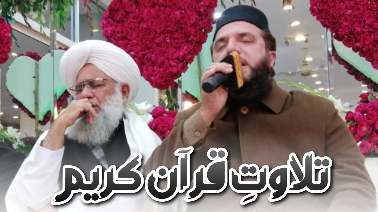 Qare Rafiq Best Tilawat e Quran | Qari Rafiq Naqshbandi | Allama Shehzad Mujadadi ...