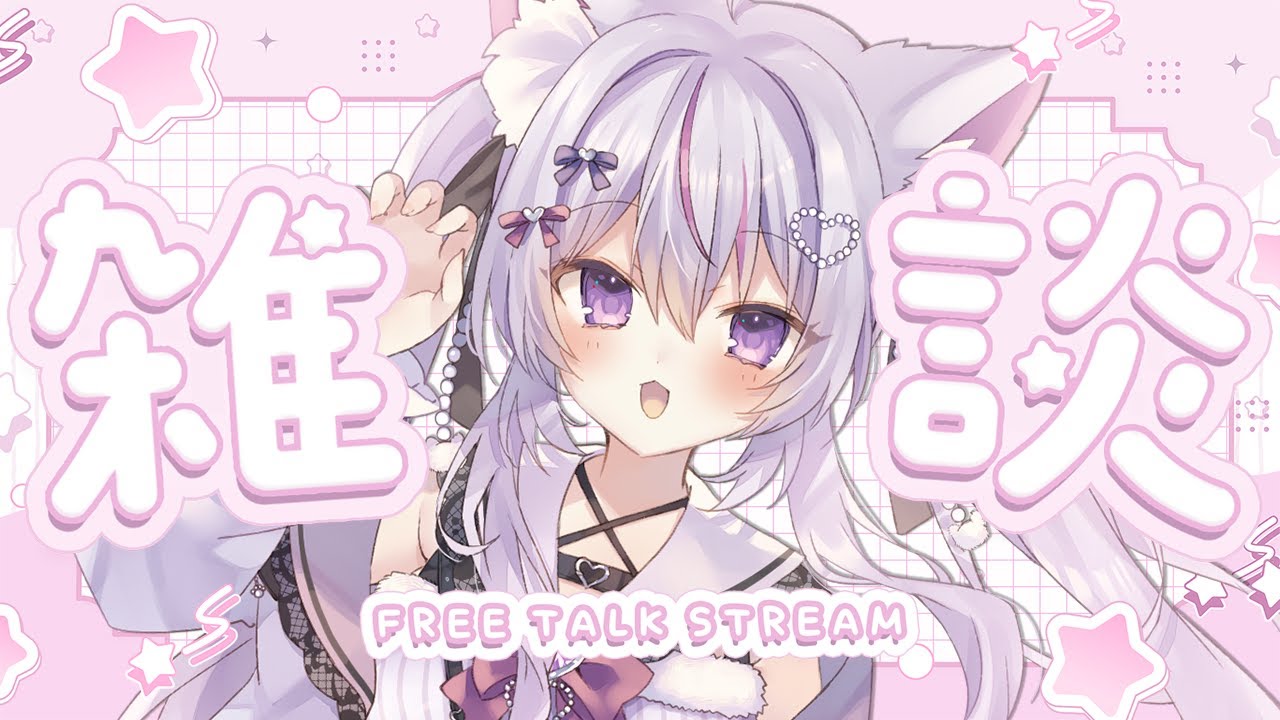 【朝活 #雑談 /初見歓迎】眠たい朝に丁度良い💤癒しのカワボでお待ちしてます💓【#Vtuber/#ねこみあらいぶ】