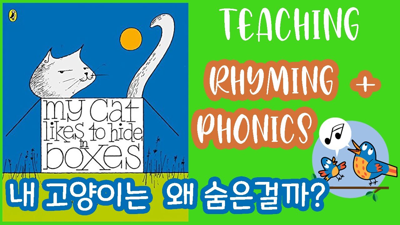 [영어동화책활용법21] My cat likes to hide in boxes🌻phonics와 영어동화함께 YouTube
