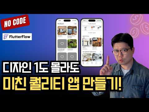 [First Reveal] No-code App Development Now 10x Faster! | How to Use FlutterFlow Designer