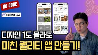 [First Reveal] No-code App Development Now 10x Faster! | How to Use FlutterFlow Designer
