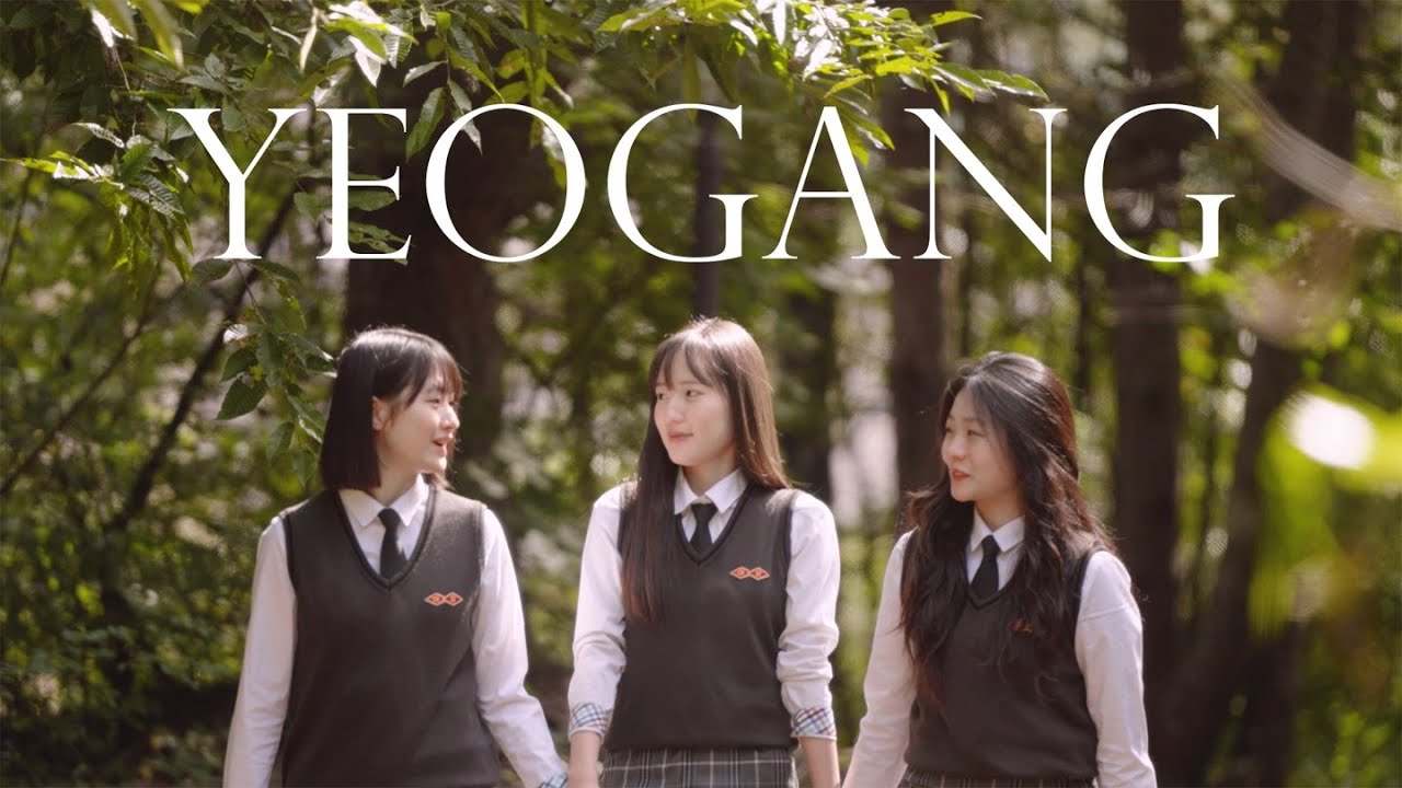 2024학년도 여강고등학교 신입생 모집 홍보 영상